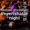 Touhou Eiyashou: Imperishable Night