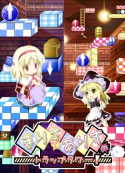 Marisa And Alice: Trap Tower!